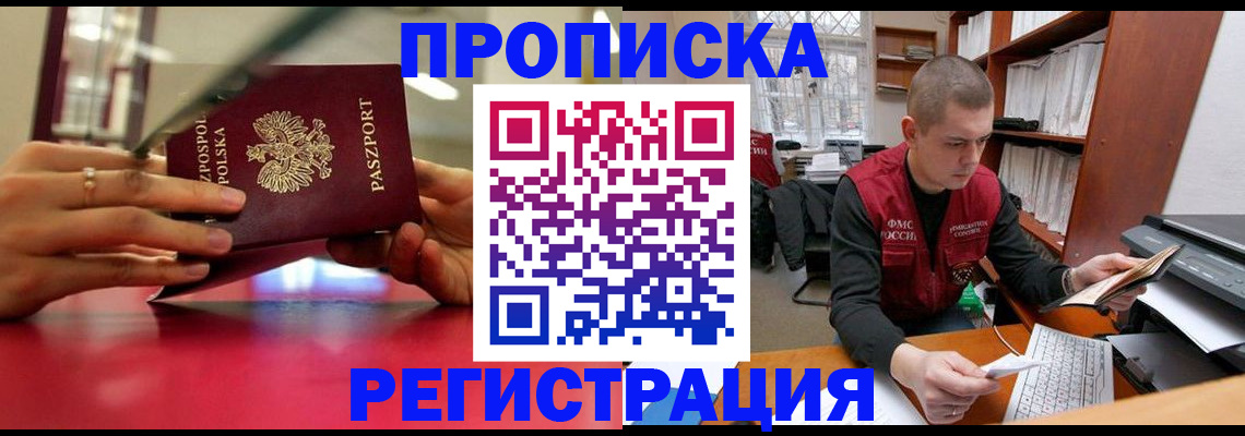 прописка законно в Торопеце